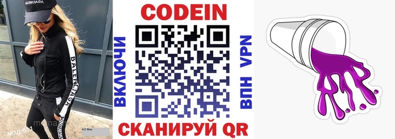 магазин продажи   Козловка  Codein напиток Lean (лин) 